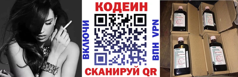 Кодеин напиток Lean (лин)  Карпинск 
